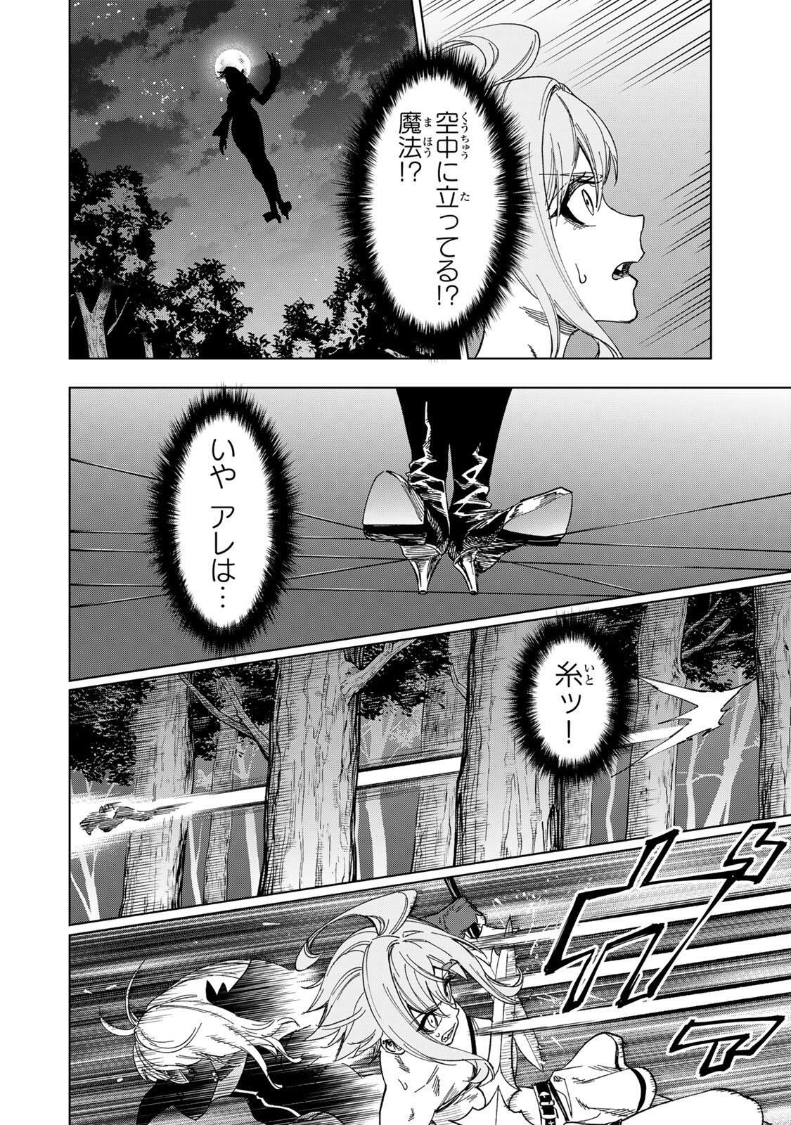 GENKAI SHUURAKU WO DATSU SHITA RENKINJUTSUSHI, TOKAI DE "SAIKYOU" NA NO GA BAREMAKURU. ROUGAI-DOMO NI WA II KAGEN AISO GA TSUKIMASHITA - RAW Chapter 54 page 6 - nihonkuni.com