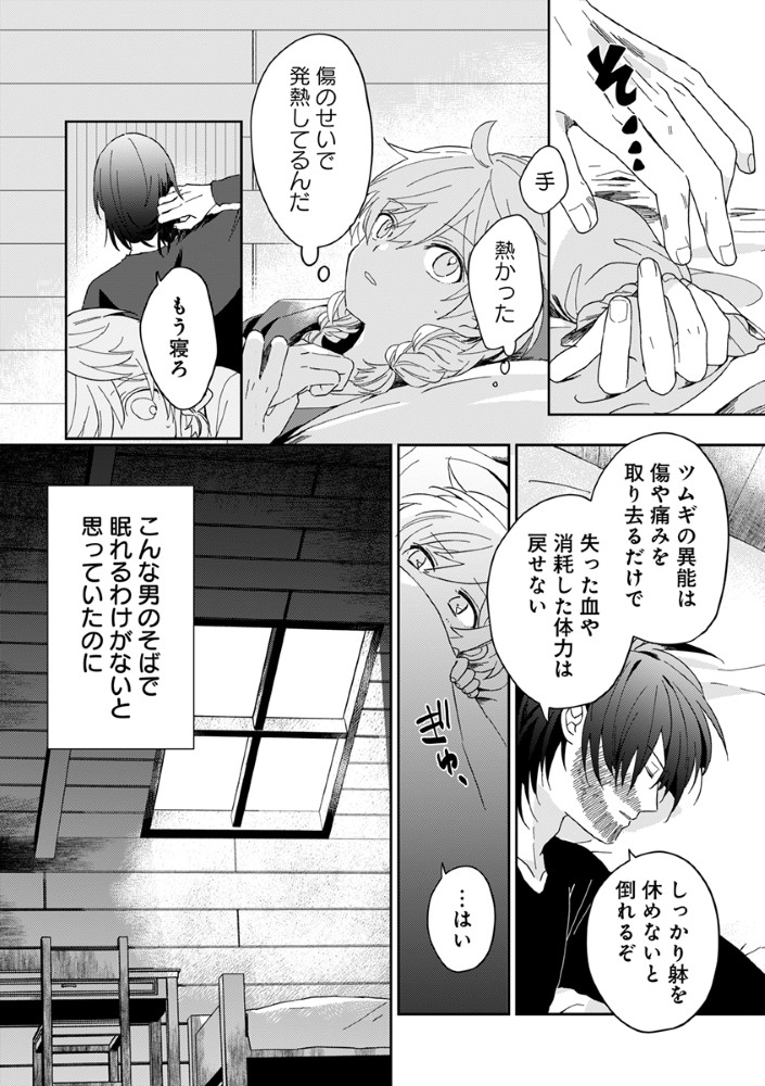 SHINIKAKE OTOME GA MITSUKETA SHIAWASE Chapter 2 page 23 - nihonkuni.com
