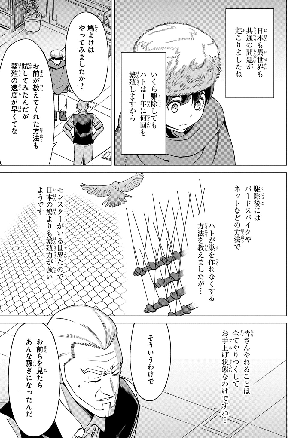 HOKKAIDOU NO GEN'EKI HUNTER GA ISEKAI NI HOURIKOMA RETE MITA: ELF YOME TO MEGURU ISEKAI SHURYOU LIFE (MANGA) - RAW Chapter 30.1 page 17 - nihonkuni.com