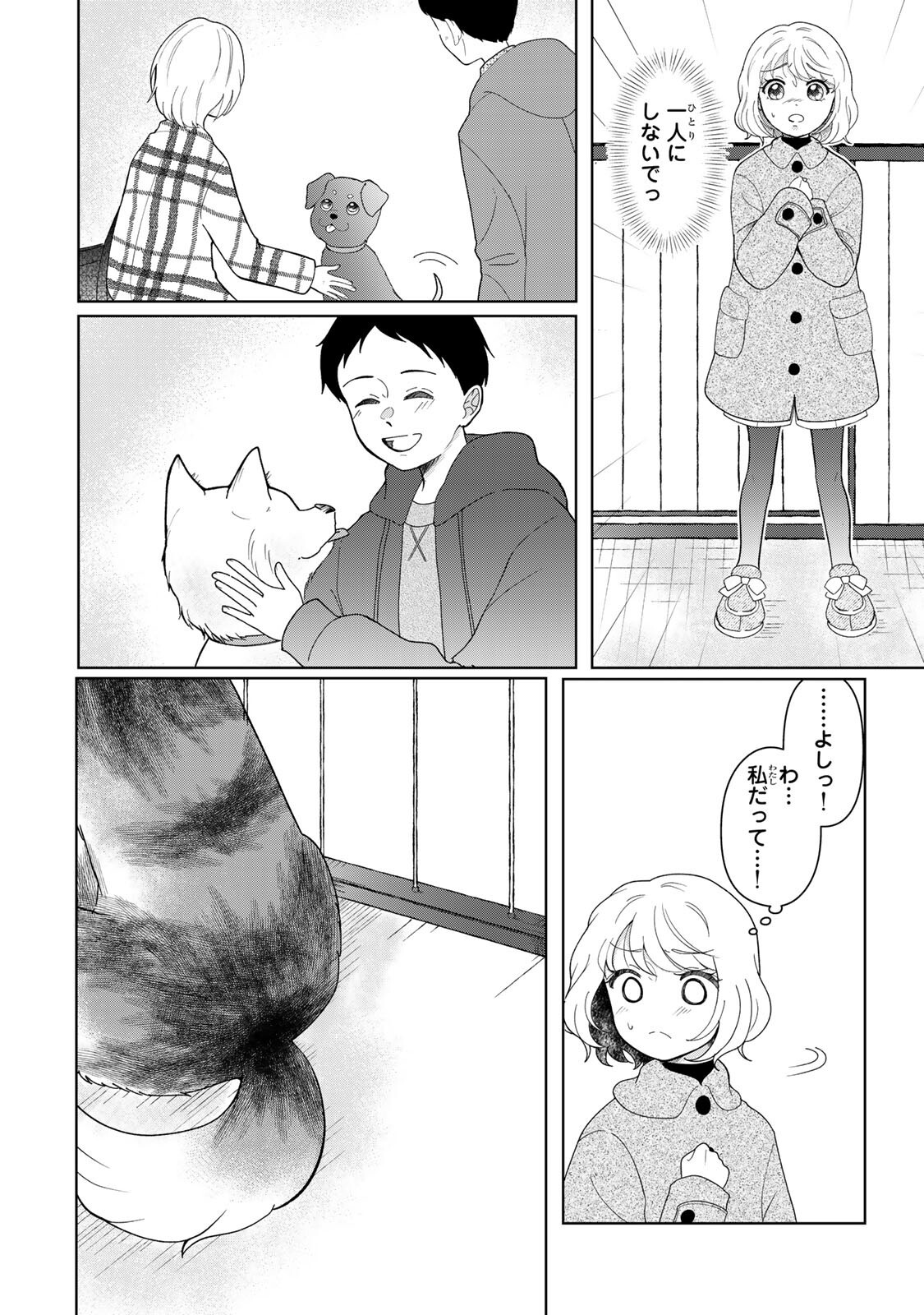 YOAKE WO TSURETEKURU INU Chapter 6.1 page 4 - nihonkuni.com