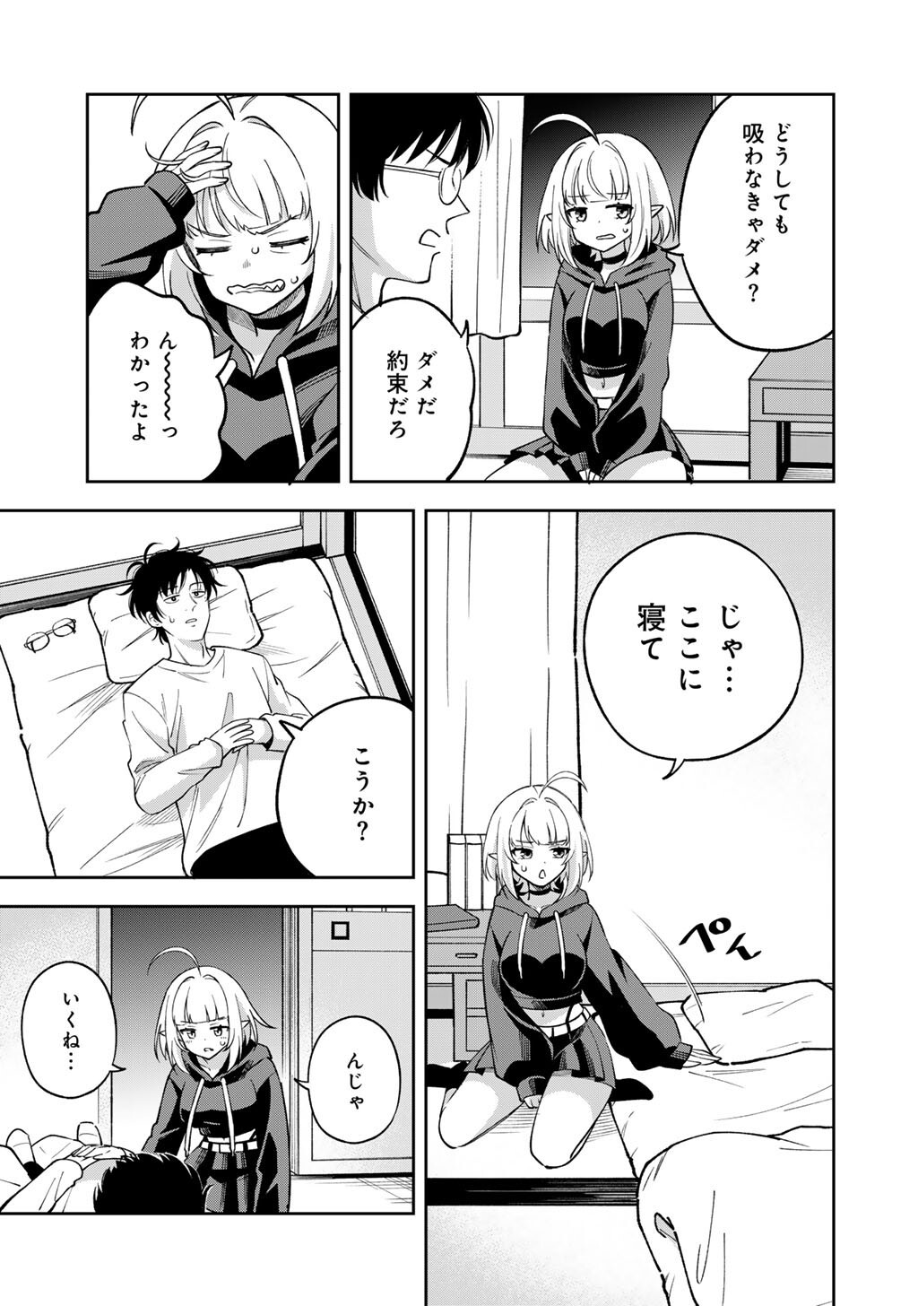 ITADAKIMASU, YOAKE MADE. ~NEMURENAI SHOUSETSUKA TO SUENAI KYUUKETSUKI~ Chapter 2 page 21 - nihonkuni.com