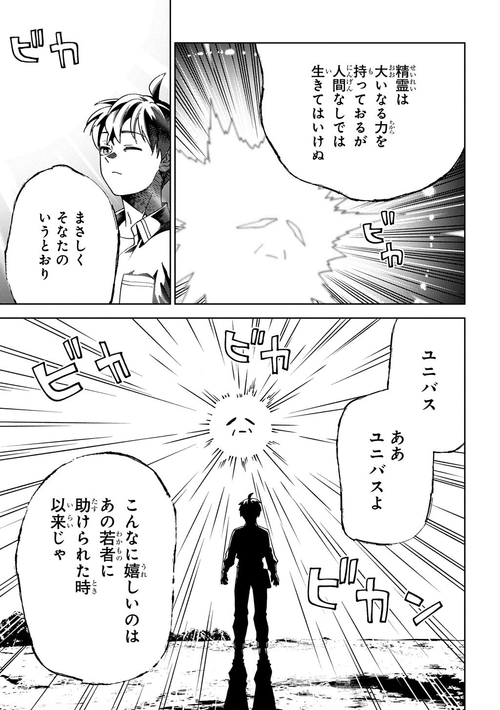 MUNOU TO YOBARETA "SEIREI TARASHI" - JITSUWA INOU DE, SEIREI KAIDE WA DENSETSUTEKI HERO DESHITA@COMIC Chap 45.2 - Pic 9