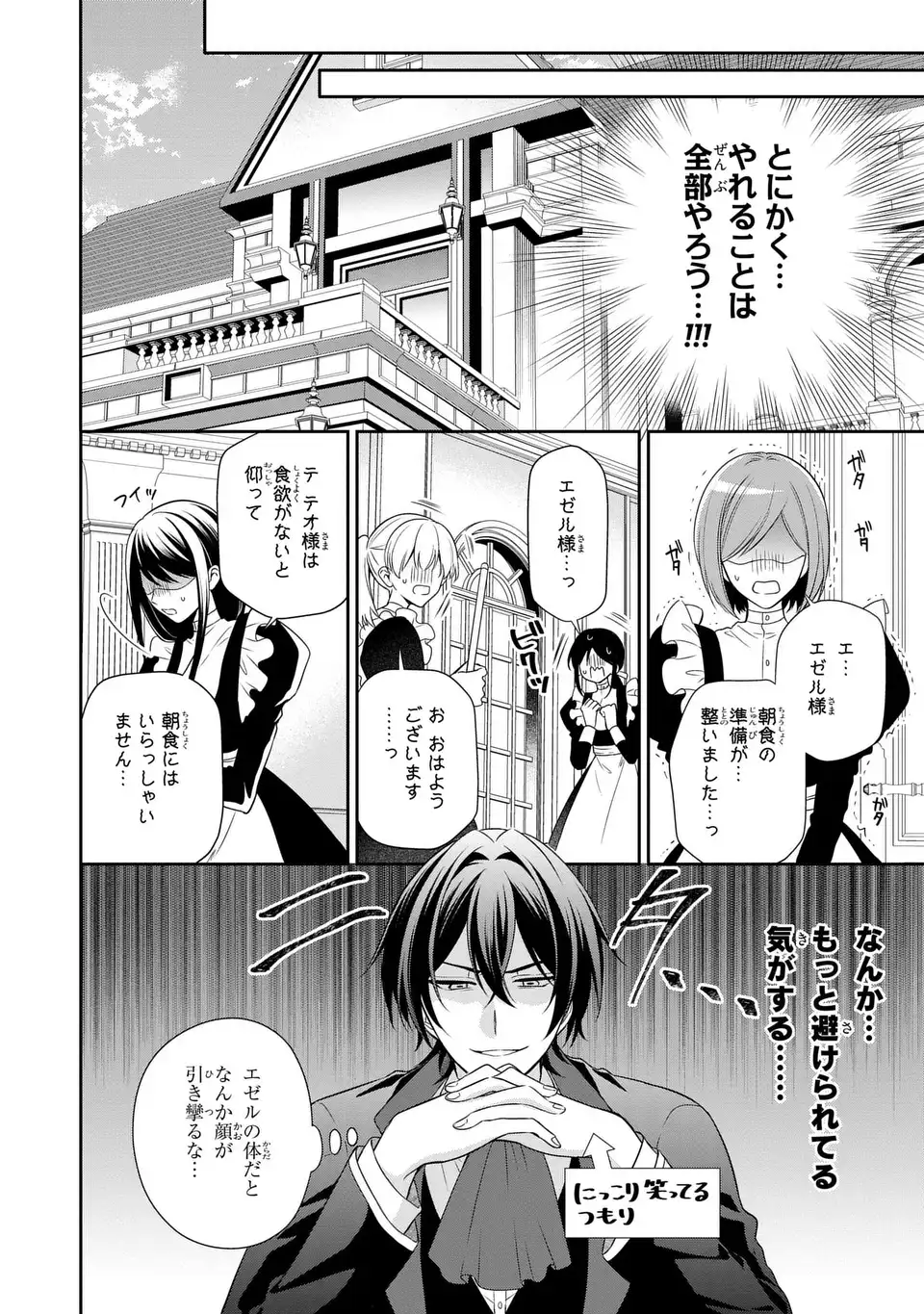 DOKUYAKU HENJITE AI TO NARU: TENSEI SHITARA OTOKO NO YOME GA IRU KUZU KIZOKU Chapter 2 page 4 - nihonkuni.com
