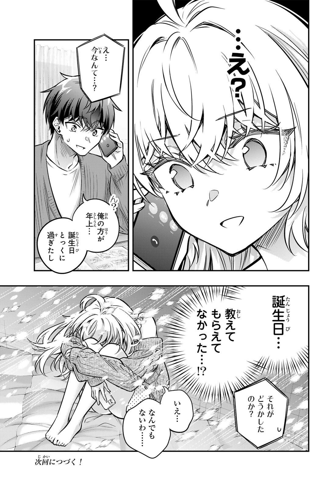 TOKIDOKI BOSOTTO ROSHIAGO DE DERERU TONARI NO ALYA-SAN Chapter 83 page 13 - nihonkuni.com