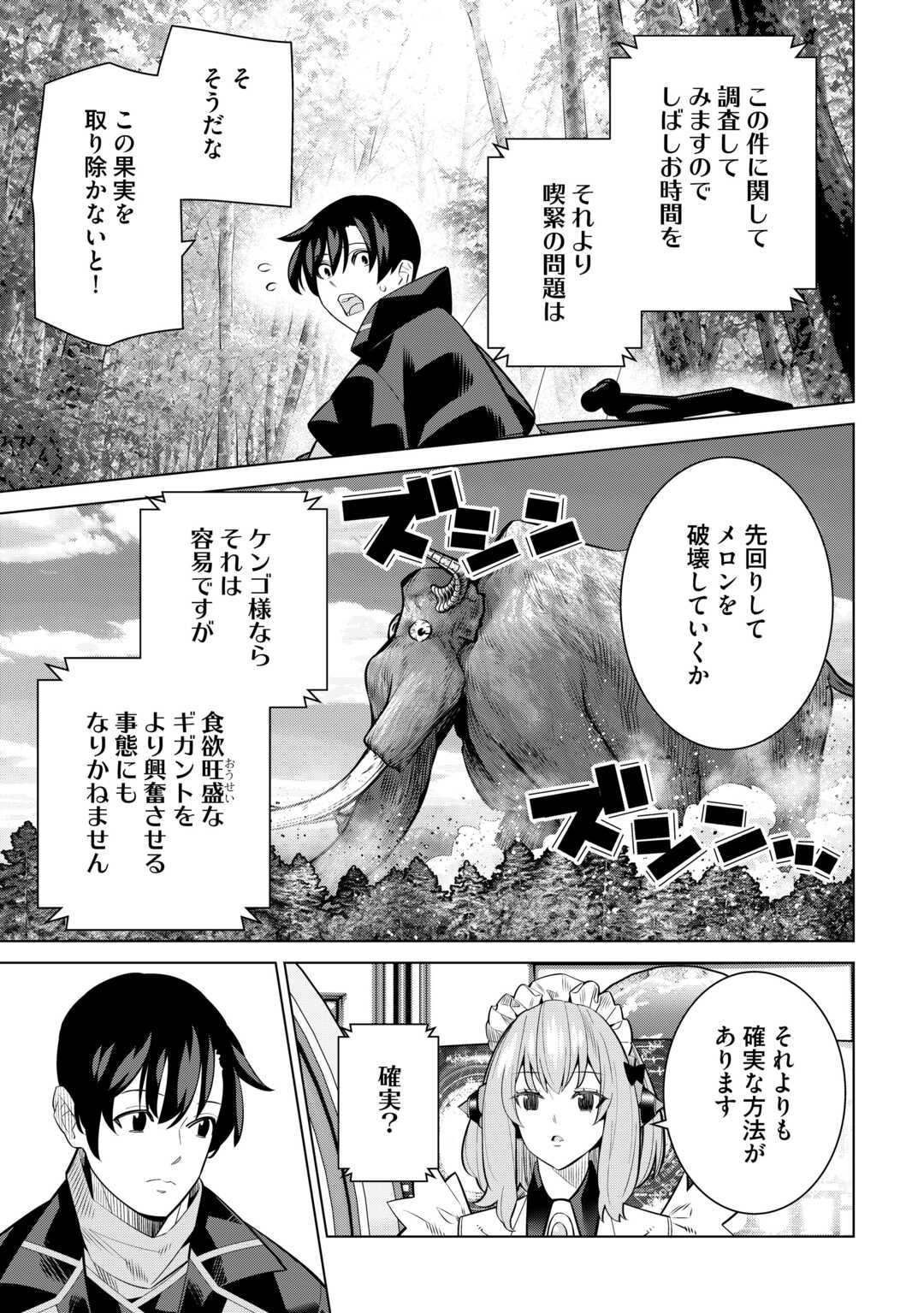 DARE ICHININ KAERANAI “NARAKU” NI OTOSARETA OSSAN, UKKARI ANGOU WO KAIDOKU SHITARA, MICHI NO IBUTSU NO TSUKAITE NI NARIMASHITA! - RAW Chap 9.2 - Pic 5