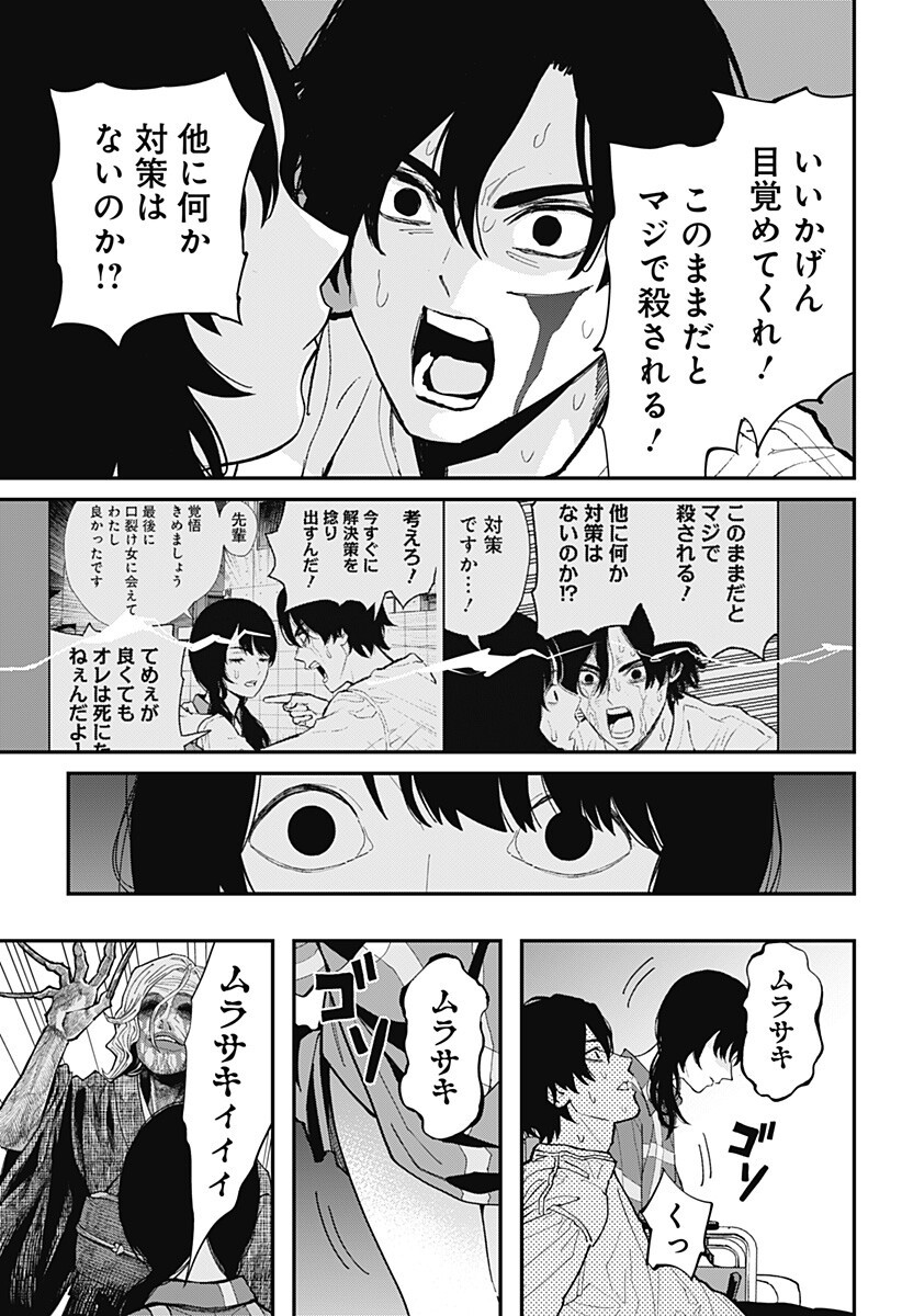 Read TOSHI DENSETSU SENPAI Chapter 34 [High Quality / Full] - Page 7 - nicomanga.com