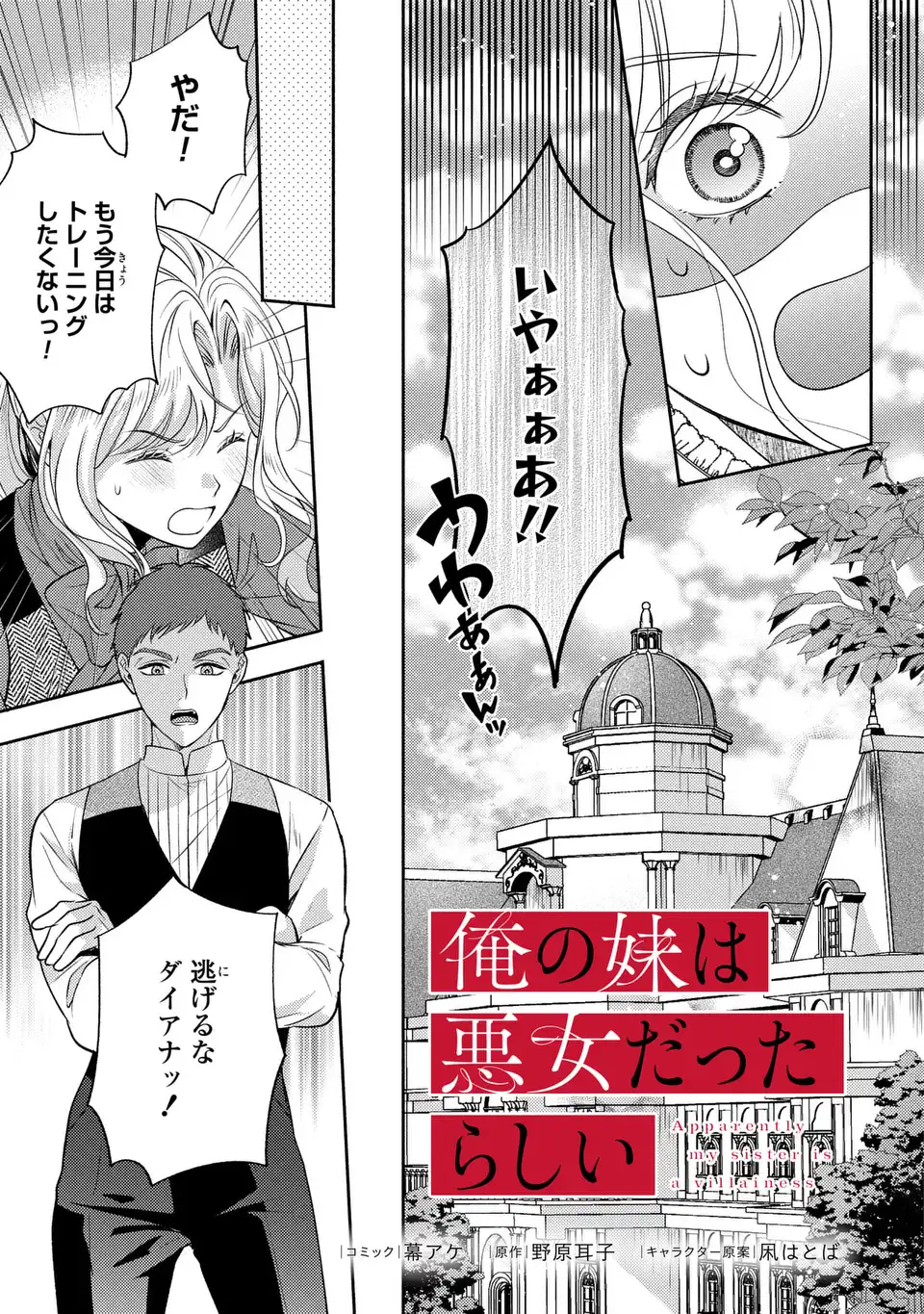 ORE NO IMOUTO WA AKUJO DATTA RASHII Chapter 2 page 7 - nihonkuni.com