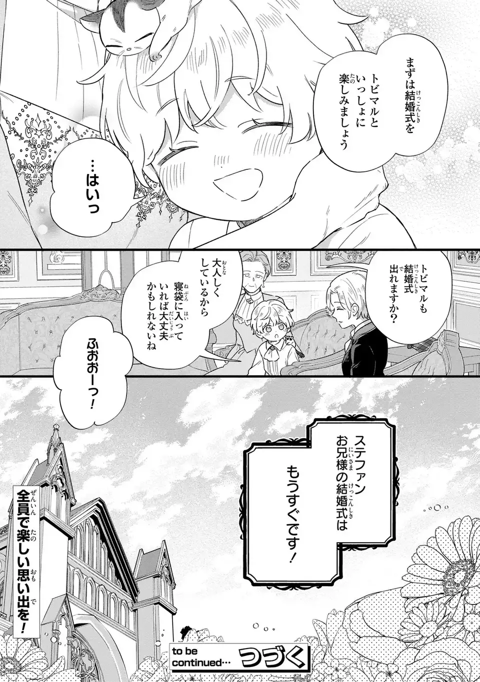 AKUYAKU NO GOREISOKU NO DOUNIKA SHITAI NICHIJOU Chap 67 - Pic 12