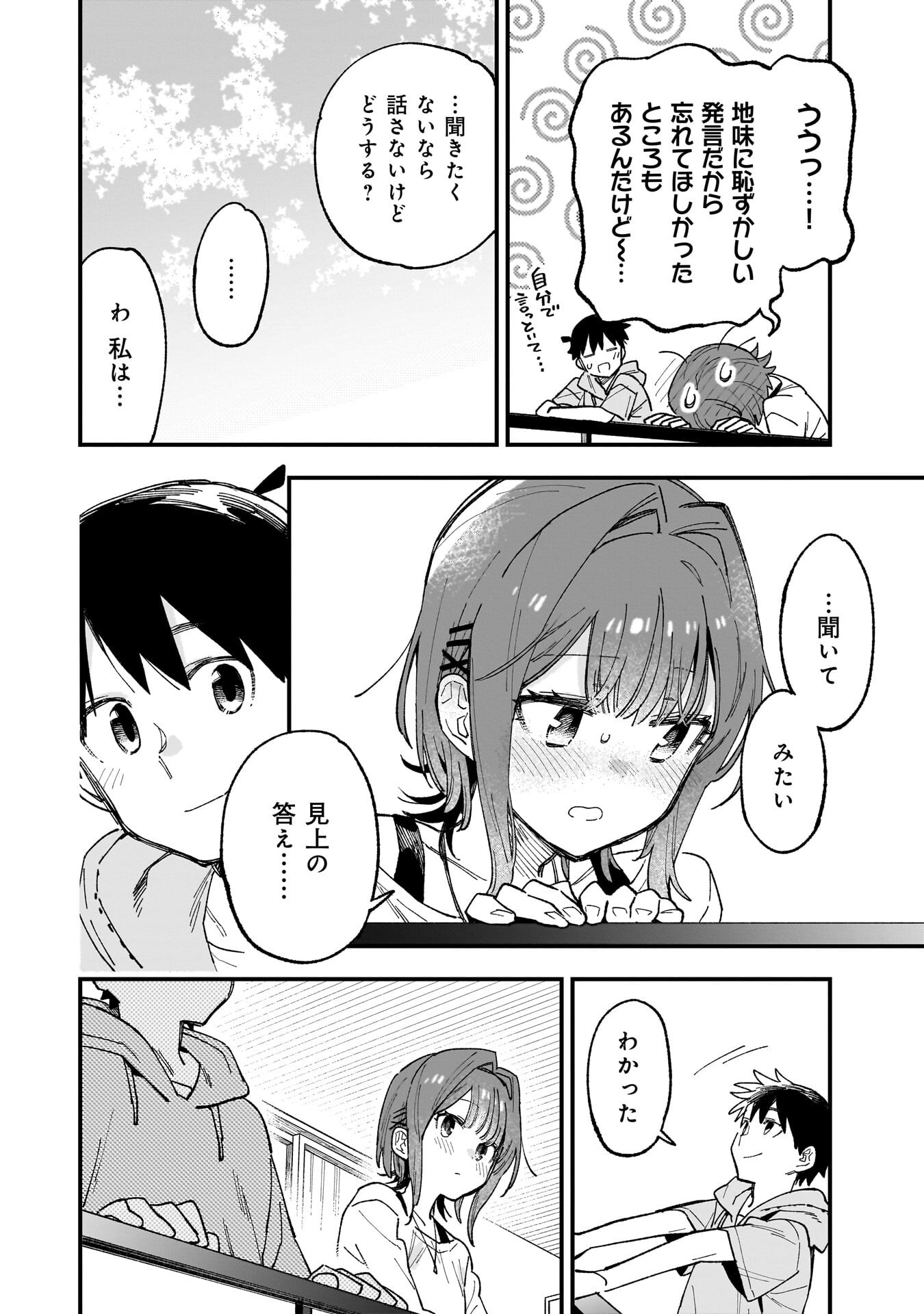 KANOJO NO RIARU GA KIRINUKENAI! Chapter 19.5 page 4 - nihonkuni.com