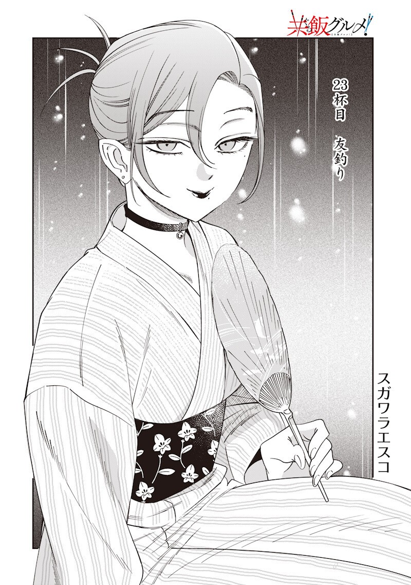Read GURU GOURMET! Chapter 23 [High Quality / Full] - Page 2 - nicomanga.com
