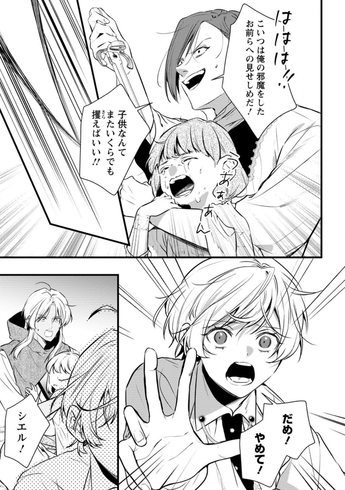 KANJOU GA TENKOU NI HANEI SARERU TOKUSHU NOURYOKU MOCHI REIJOU WA KON’YAKU KAISHOU SARETA NO DE FUMOU NO DAICHI E TOTSUGITAI Chap 21.3 - Pic 6