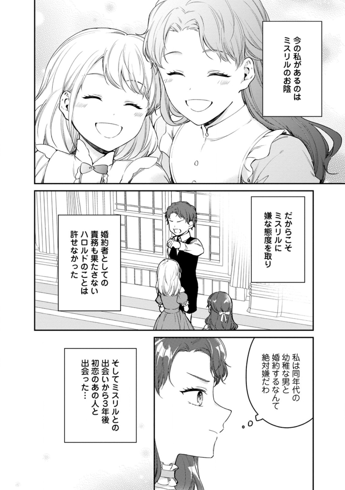 KONYAKU HAKISARETA NO DE OSOUJI MAID NI NATTARA WARAWANAI KIKOUSHI-SAMA NI DEKIAISAREMASHITA Chap 27.1 - Pic 4