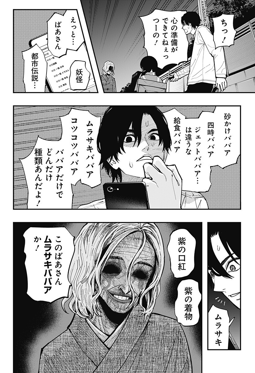 Read TOSHI DENSETSU SENPAI Chapter 34 [High Quality / Full] - Page 4 - nicomanga.com