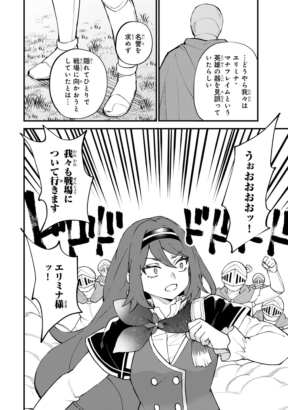 SEKAI SAIKYOU NO MAJO, HAJIMEMASHITA - WATASHIDAKE "KOURYAKU SAITO" WO MIRERU SEKAI DE JIYUU NI IKIMASU (MANGA) Chapter 69 page 10 - nihonkuni.com