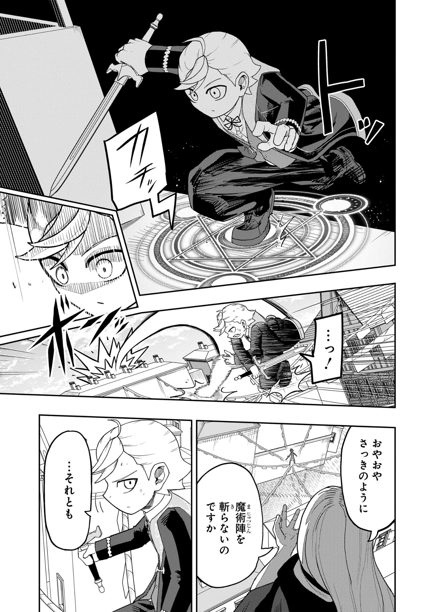 KENONI TENSEI: KIWAMESHI KEN WA MAJUTSU WO KIRI SAKU Chapter 8 page 7 - nihonkuni.com