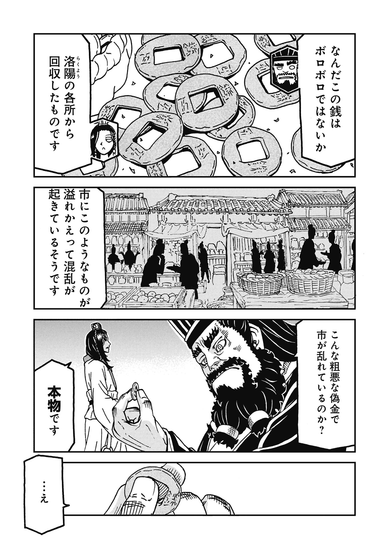 SANGOKUSHI KYOUKANDEN BOUSHOKU NO TOUTAKU Chapter 11 page 17 - nihonkuni.com