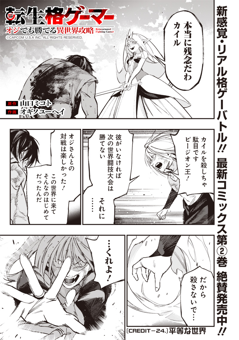 TENSEI KAKU GAMER - OJI DEMO KATERU ISEKAI KOURYAKU Chapter 24 page 1 - nihonkuni.com