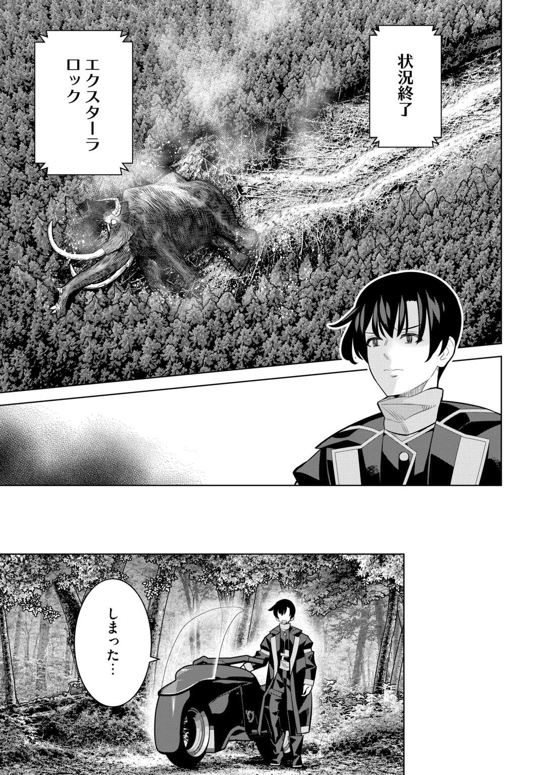 DARE ICHININ KAERANAI “NARAKU” NI OTOSARETA OSSAN, UKKARI ANGOU WO KAIDOKU SHITARA, MICHI NO IBUTSU NO TSUKAITE NI NARIMASHITA! - RAW Chap 9.2 - Pic 23
