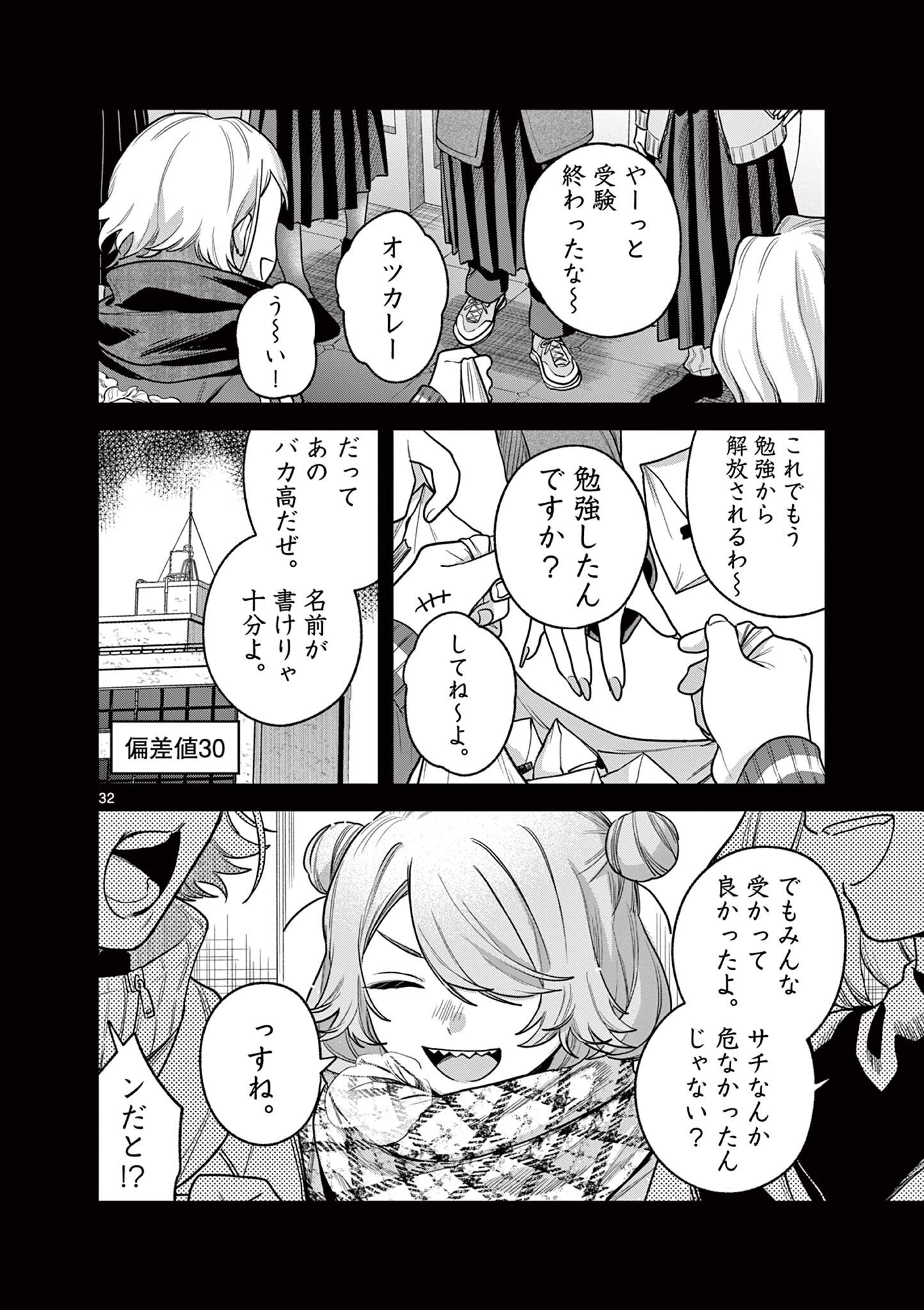 JYANOME-SAN WANTS TO SMILE! Chapter 9.3 page 3 - nihonkuni.com