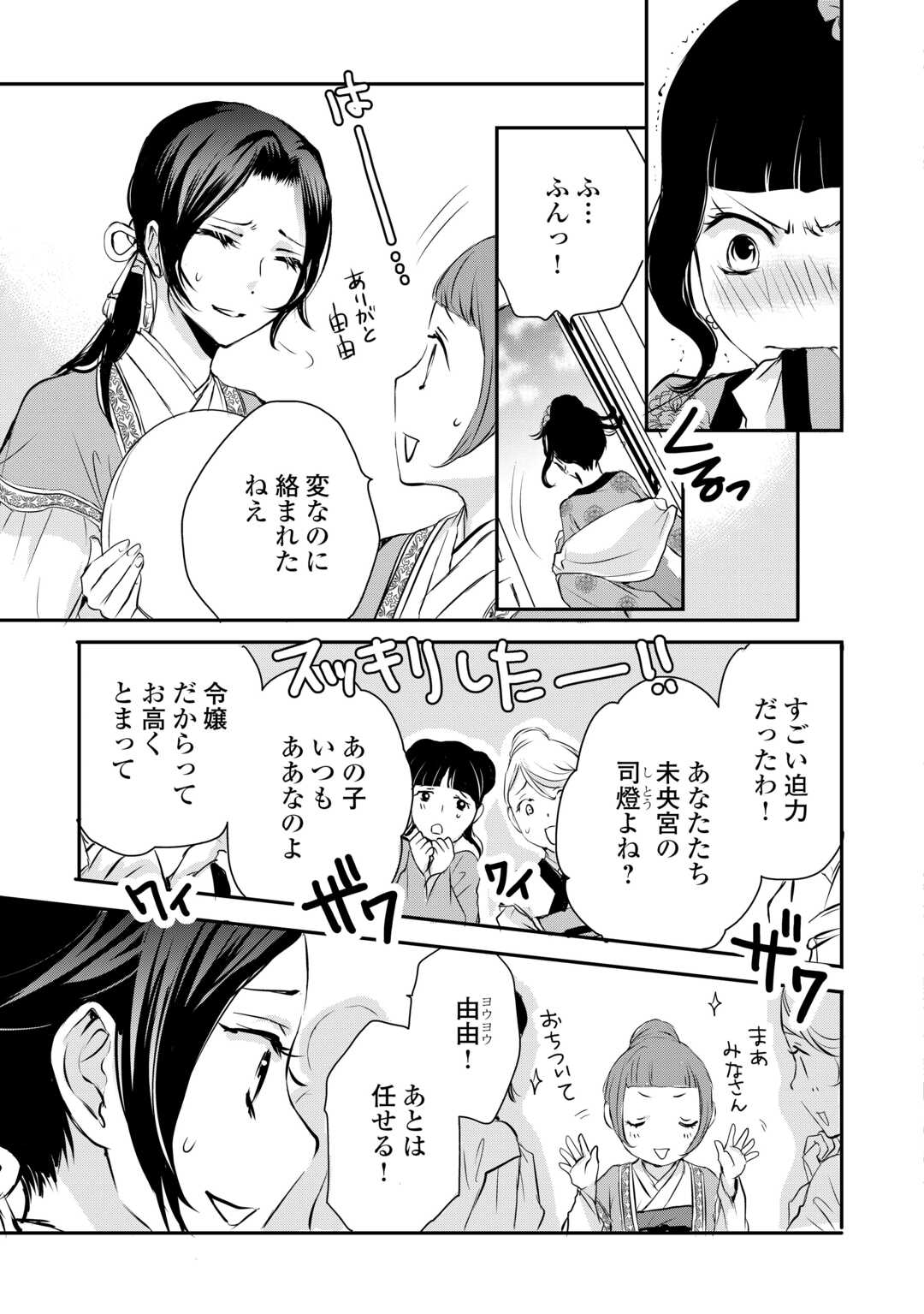KOUKYUU NO KAKURE KUSUSHI WA YAMIYO WO TERASU Chapter 7 page 5 - nihonkuni.com
