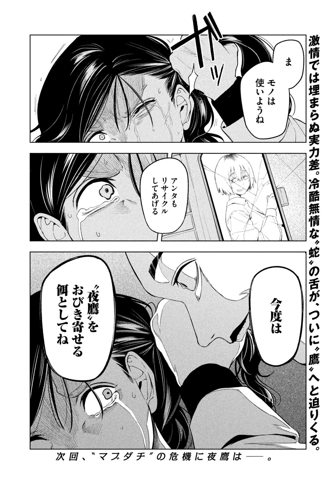 YOTAKA FUTATABI Chapter 20 page 18 - nihonkuni.com