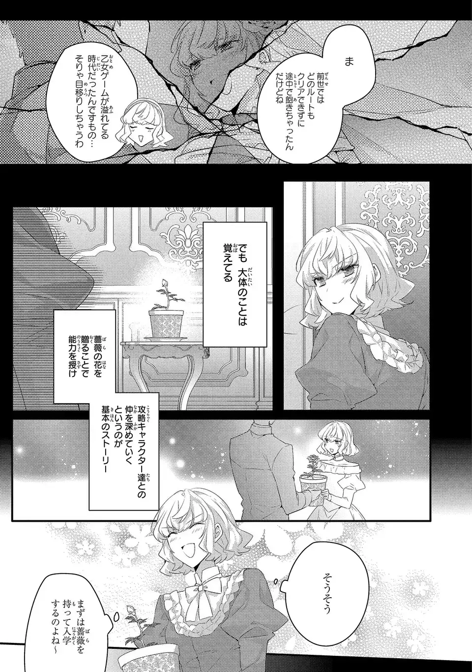 AKUYAKU REIJOU WA SINGLE MOTHER NI NARIMASHITA FUTAGO WO HIKITORIMASHITA GA KOUSHAKU-SAMA KARA NO DEKIAI WA SOUTEIGAI DESU Chapter 15 - Page 5