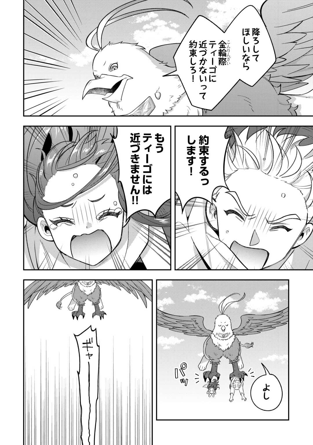 OHITOYOSHI TEIHEN TAMER GA SSS RANK SEIJUU-TACHI TO MOFUMOFU MUSOU SURU Chapter 14 page 20 - nihonkuni.com