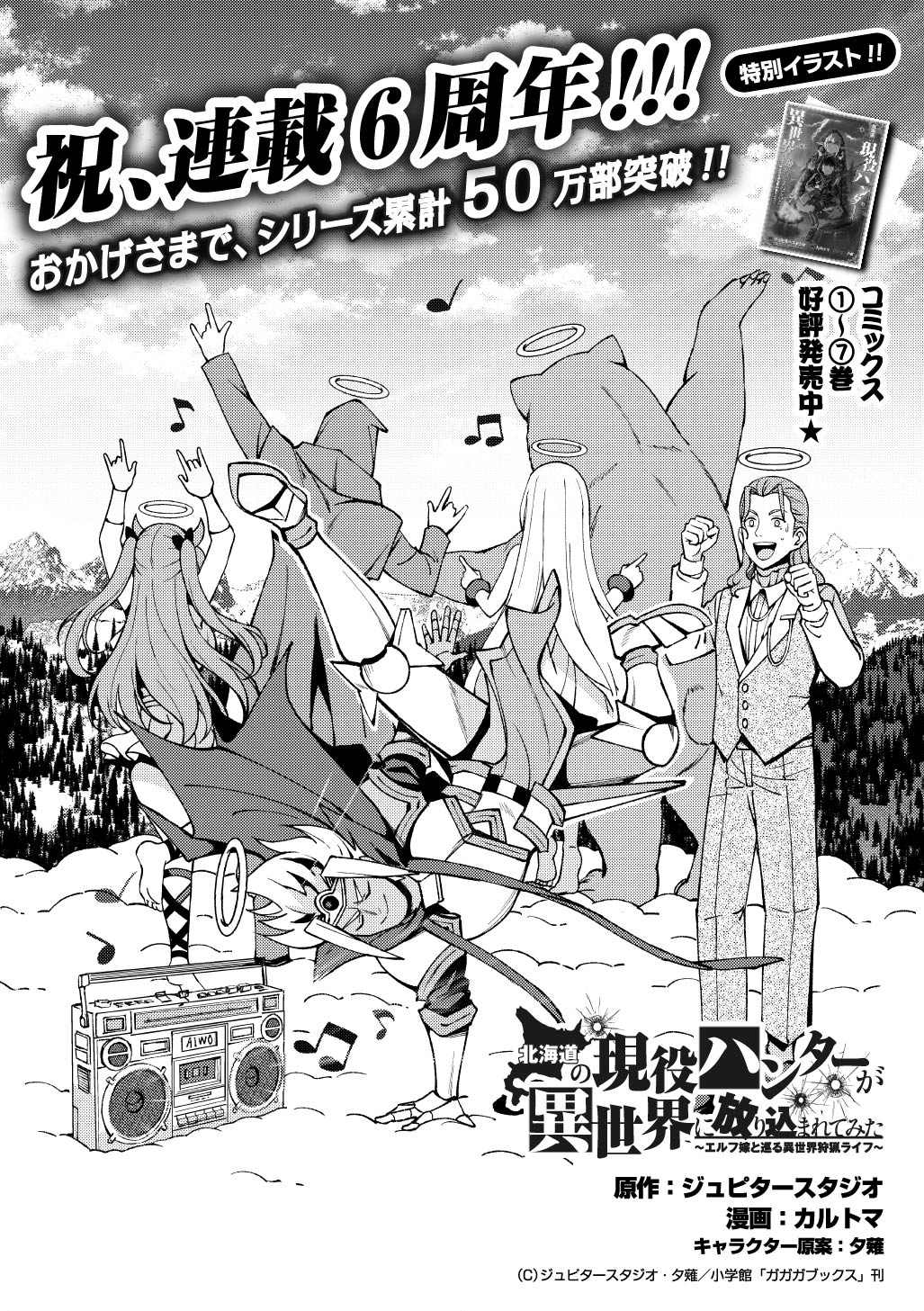 HOKKAIDOU NO GEN'EKI HUNTER GA ISEKAI NI HOURIKOMA RETE MITA: ELF YOME TO MEGURU ISEKAI SHURYOU LIFE (MANGA) - RAW Chapter 30.1 page 23 - nihonkuni.com