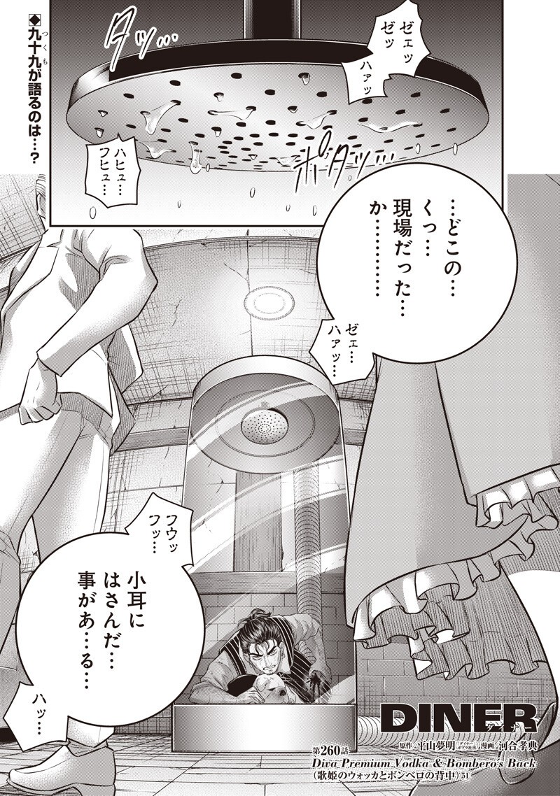 Read DINER - RAW Chapter 260 [High Quality / Full] - Page 1 - dark.nicomanga.com