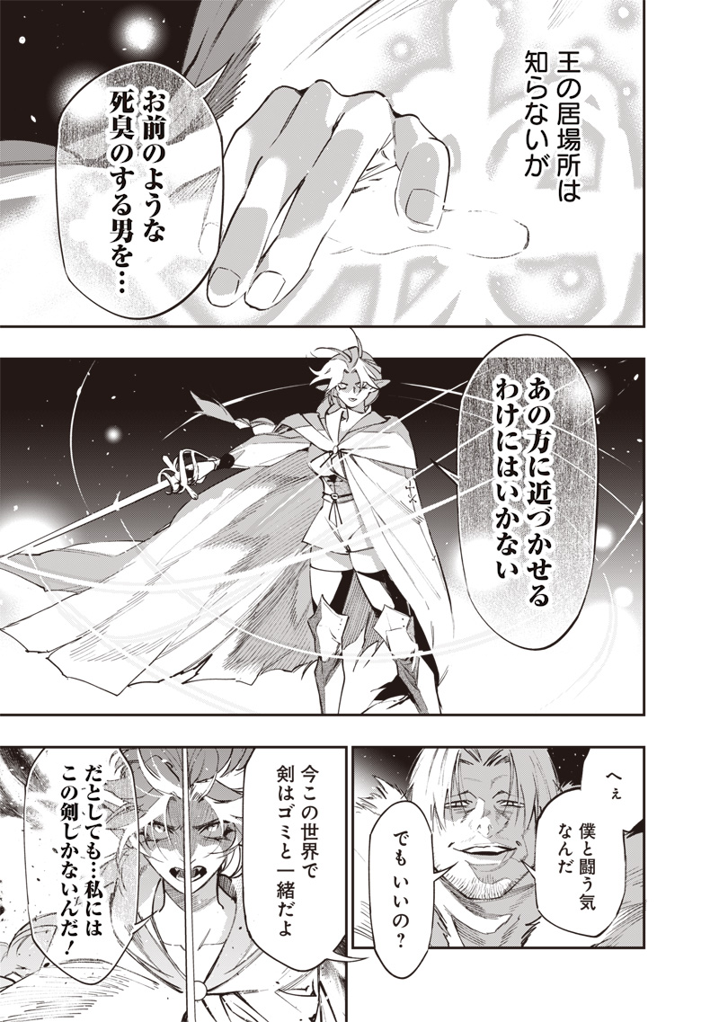 TENSEI KAKU GAMER - OJI DEMO KATERU ISEKAI KOURYAKU Chapter 24 page 15 - nihonkuni.com
