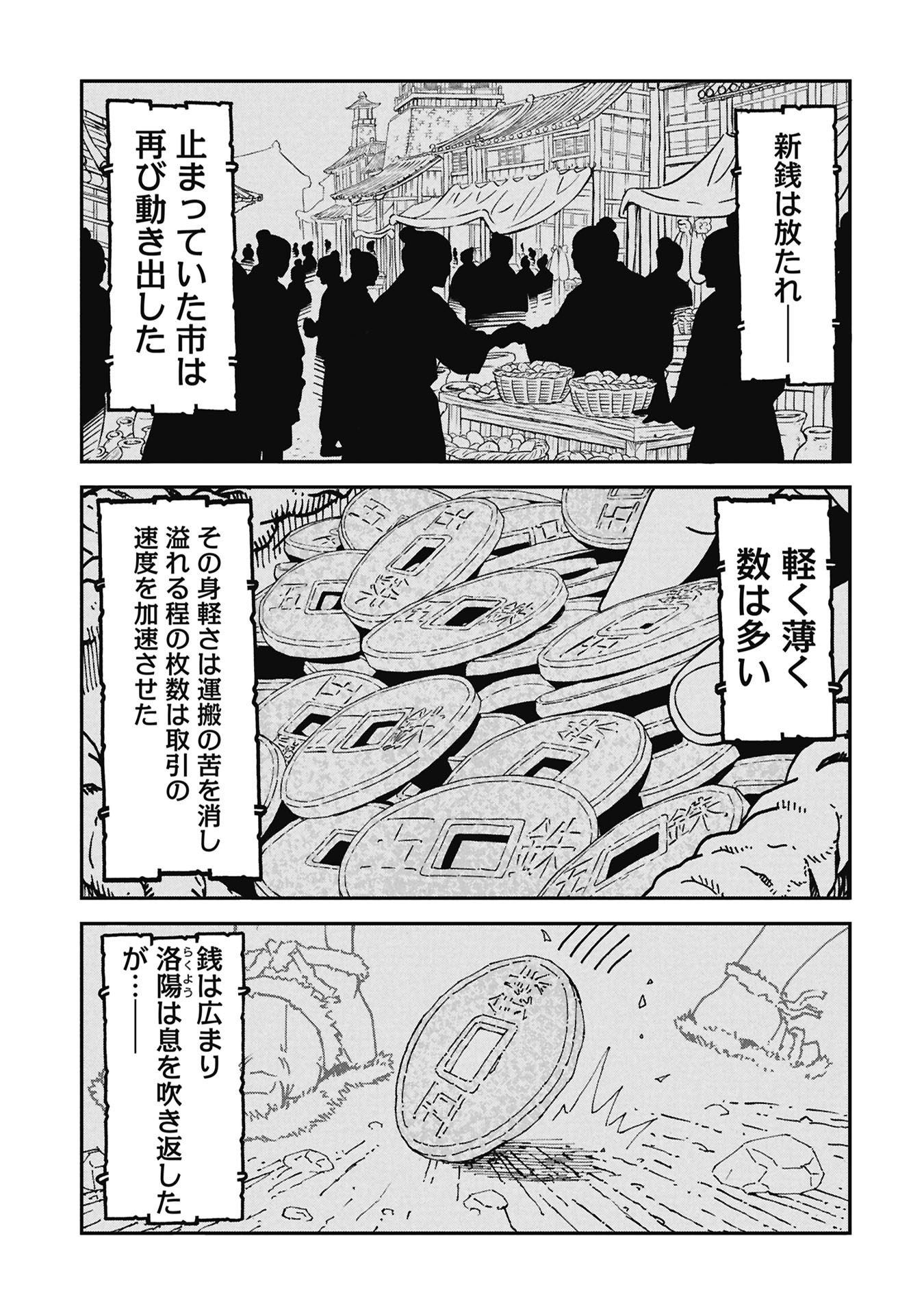 SANGOKUSHI KYOUKANDEN BOUSHOKU NO TOUTAKU Chapter 11 page 15 - nihonkuni.com