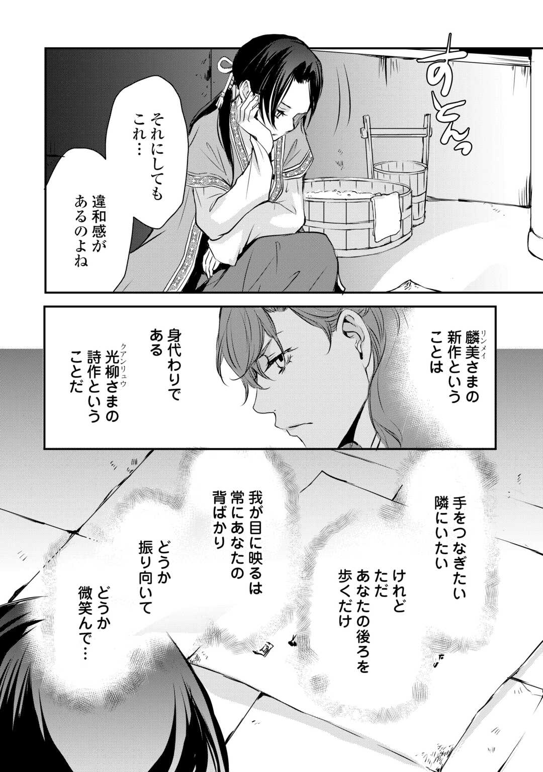 KOUKYUU NO KAKURE KUSUSHI WA YAMIYO WO TERASU Chapter 7 page 26 - nihonkuni.com