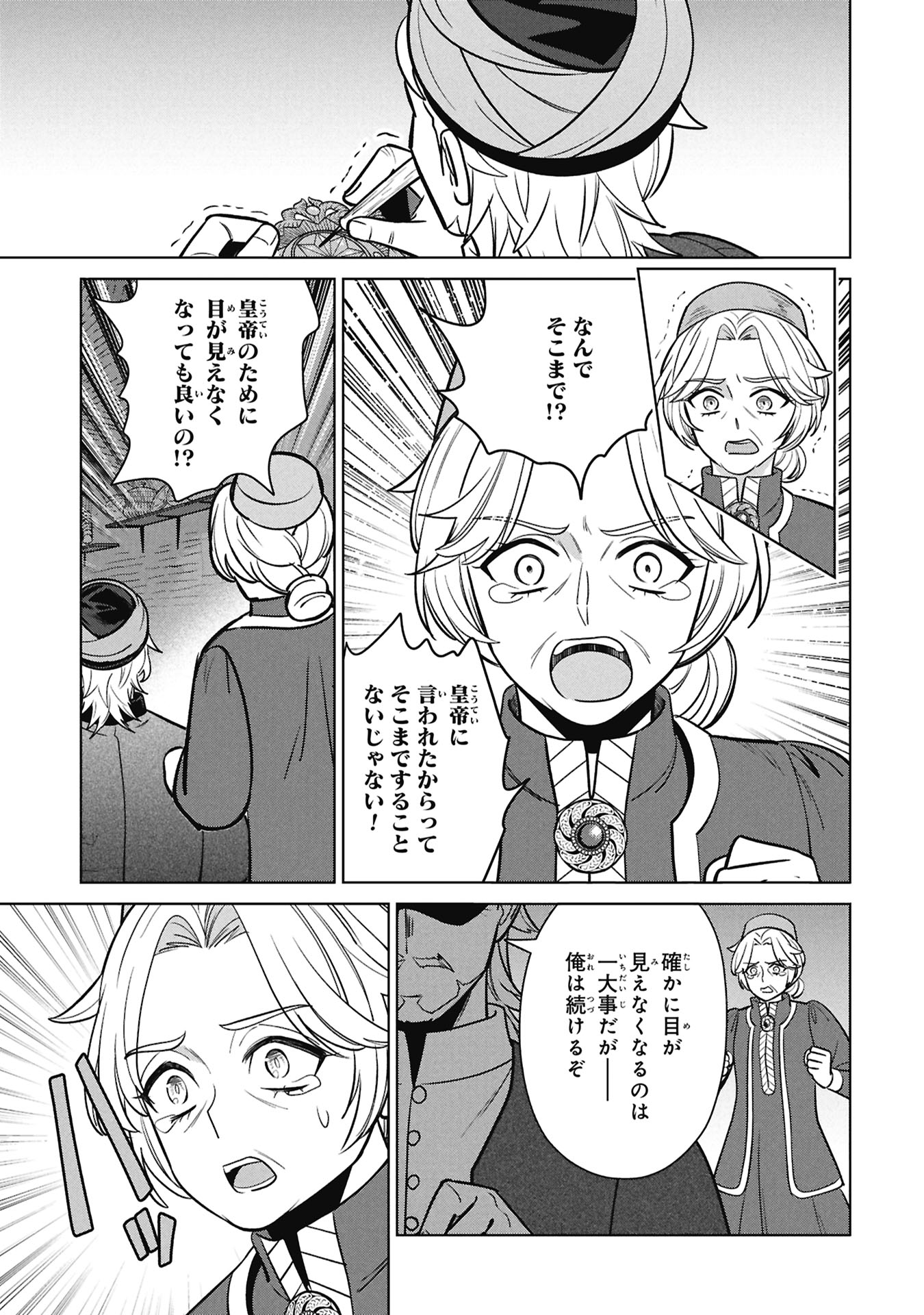 MIKAZUKI NO KUNI OSUMAN SENYA ICHIYA Chapter 11 page 17 - nihonkuni.com
