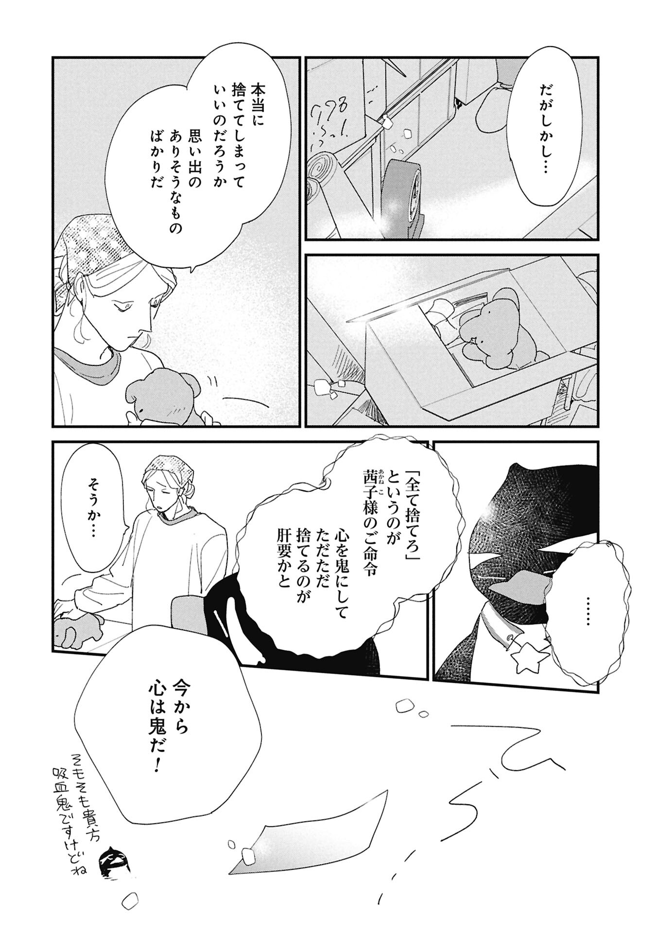 Read KAWATARE, KATAWARE Chapter 7.2 [High Quality / Full] - Page 9 - dark.nicomanga.com