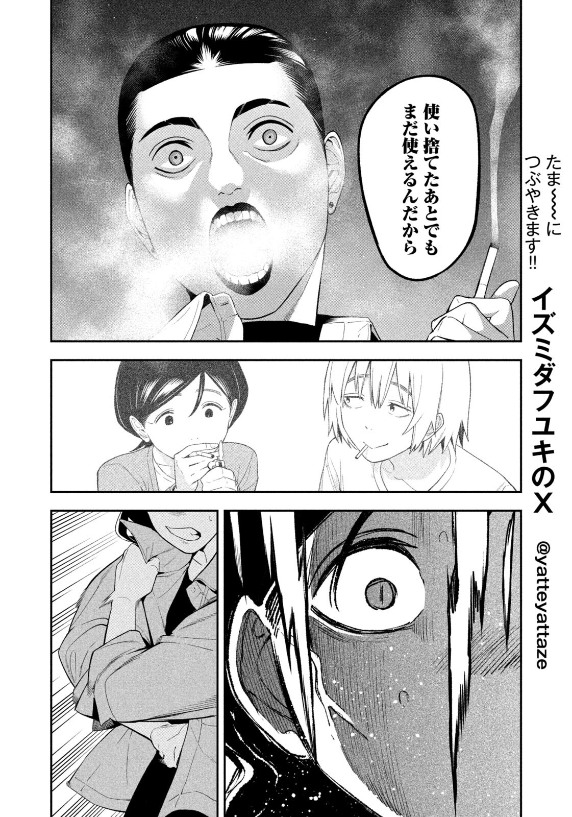 YOTAKA FUTATABI Chapter 20 page 6 - nihonkuni.com