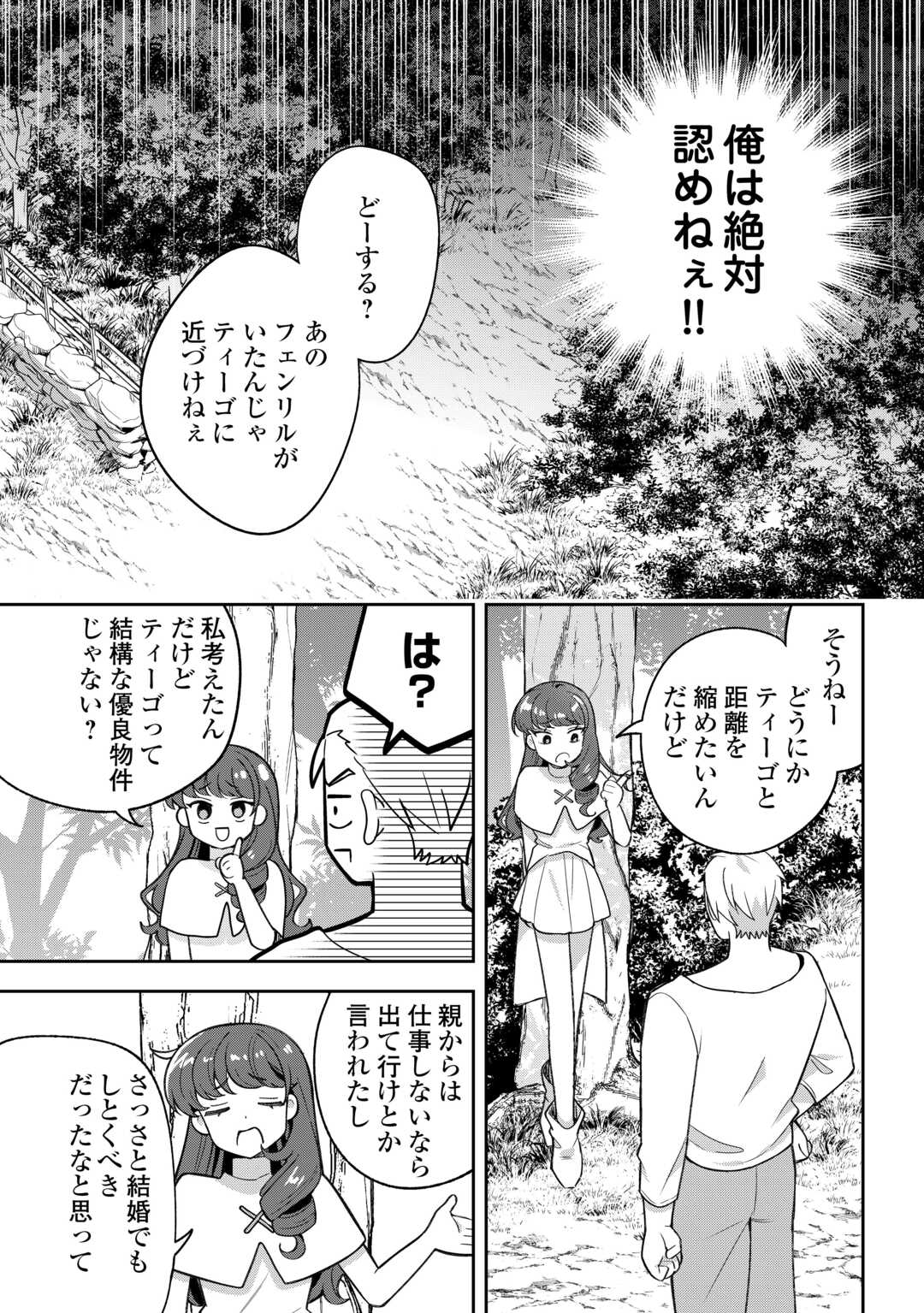 OHITOYOSHI TEIHEN TAMER GA SSS RANK SEIJUU-TACHI TO MOFUMOFU MUSOU SURU Chapter 14 page 16 - nihonkuni.com