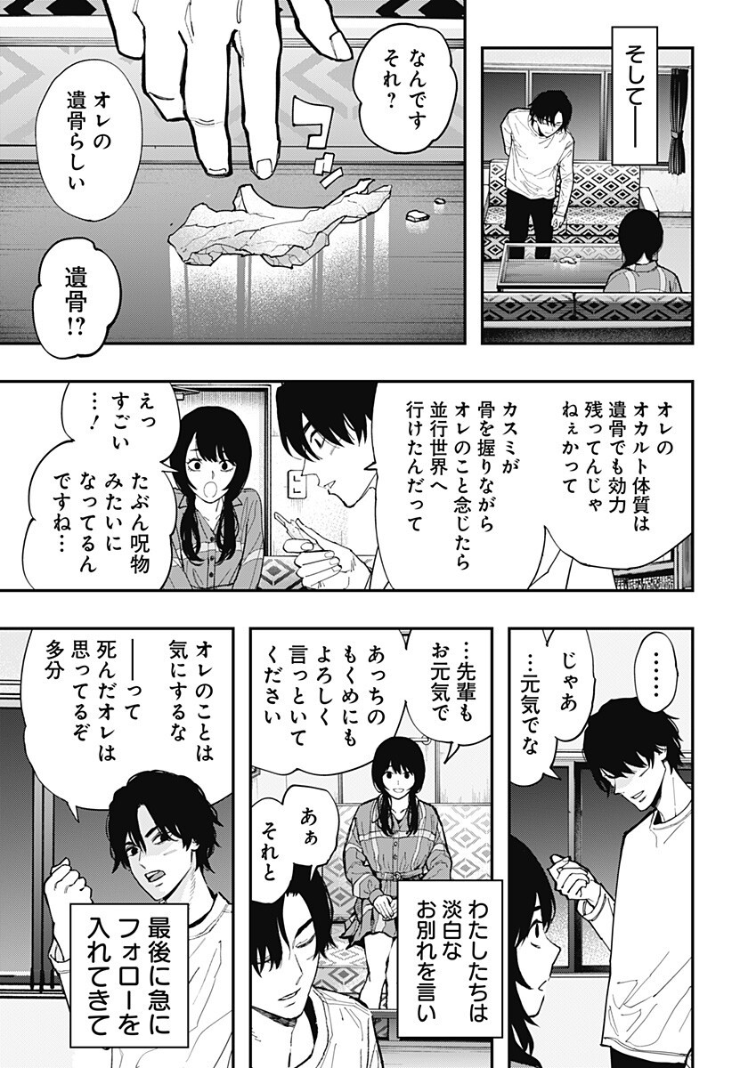 Read TOSHI DENSETSU SENPAI Chapter 34 [High Quality / Full] - Page 15 - nicomanga.com