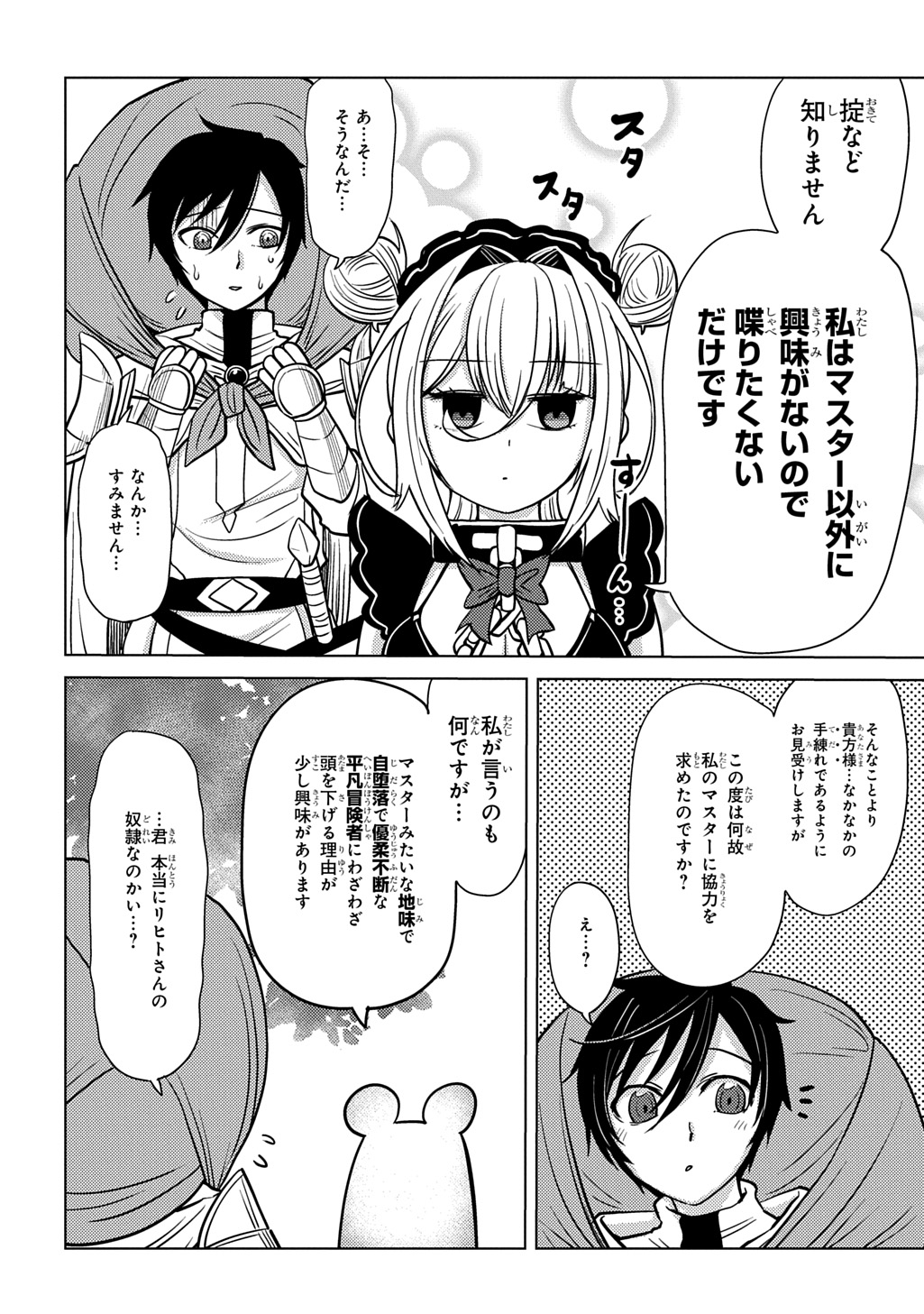 JIBUN WO OSHIURI SHITEKITA DOREI CHAN GA DRAGON WO ONE PAN SHITETA GIGABAN Chapter 12 page 4 - nihonkuni.com
