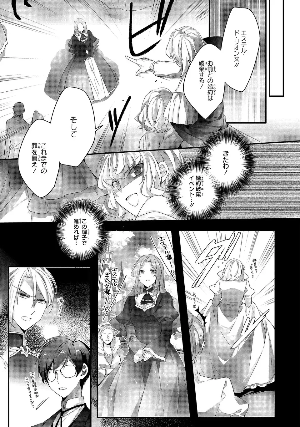 AKUYAKU REIJOU WA SINGLE MOTHER NI NARIMASHITA FUTAGO WO HIKITORIMASHITA GA KOUSHAKU-SAMA KARA NO DEKIAI WA SOUTEIGAI DESU Chapter 15 - Page 11