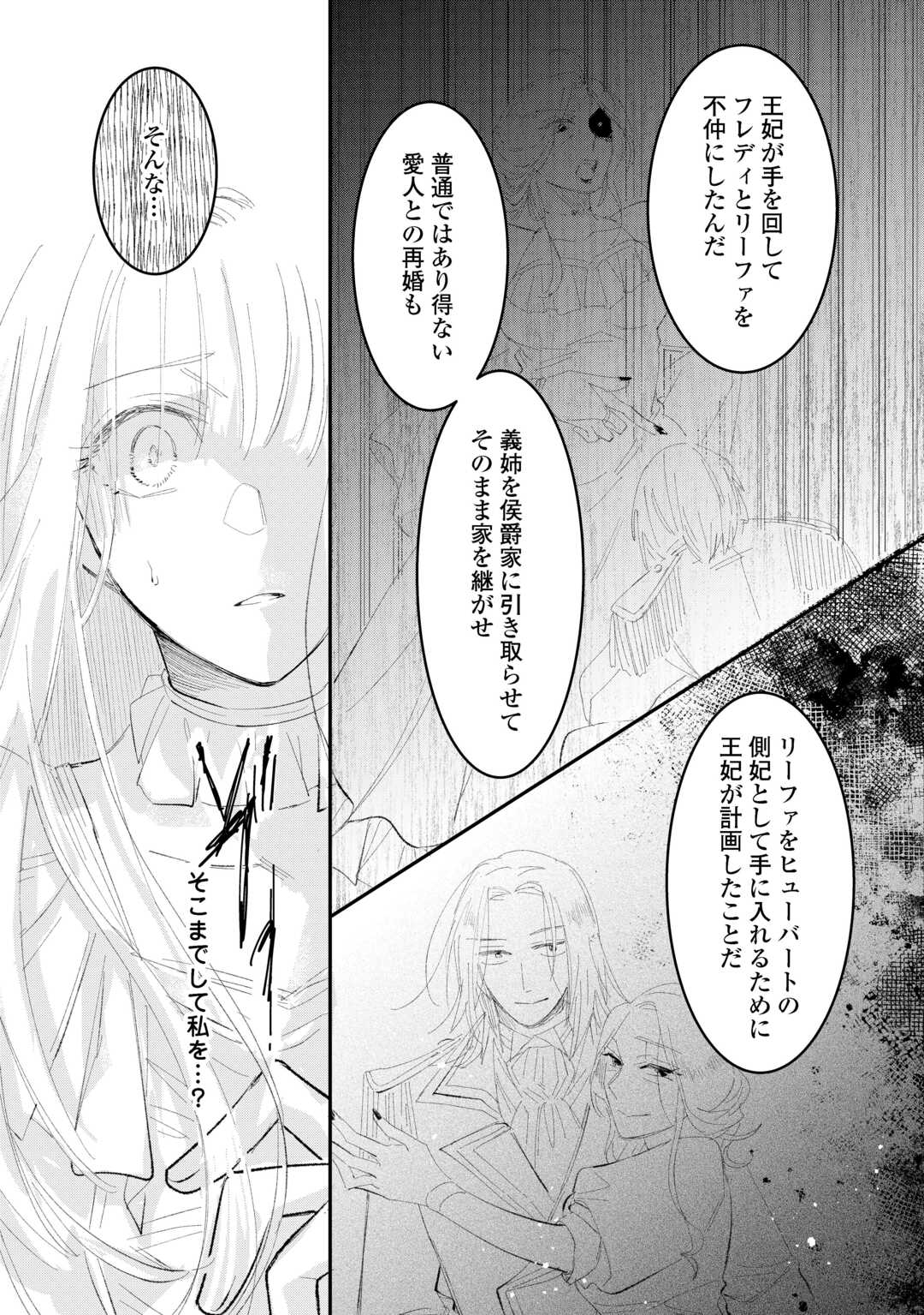 UTATANE SHITEIRU AIDA NI UNMEI GA KAWARIMASHITA. - RAW Chapter 6 - Page 7