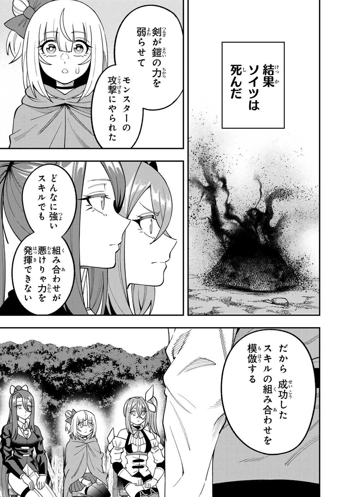 SAIKYOU DEMODORI CHUUNEN BOUKENSHA WA, IMASARA INOCHI NANTE KAKETAKUNAI Chap 9 - Pic 9