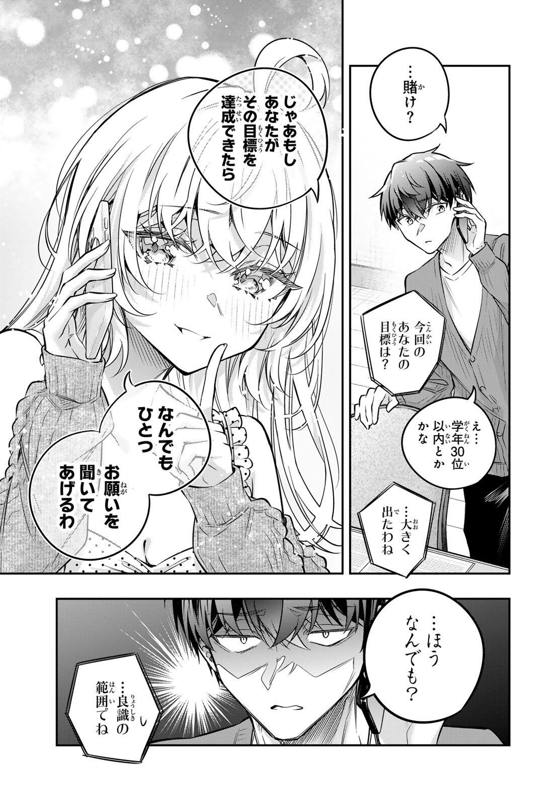TOKIDOKI BOSOTTO ROSHIAGO DE DERERU TONARI NO ALYA-SAN Chapter 83 page 9 - nihonkuni.com