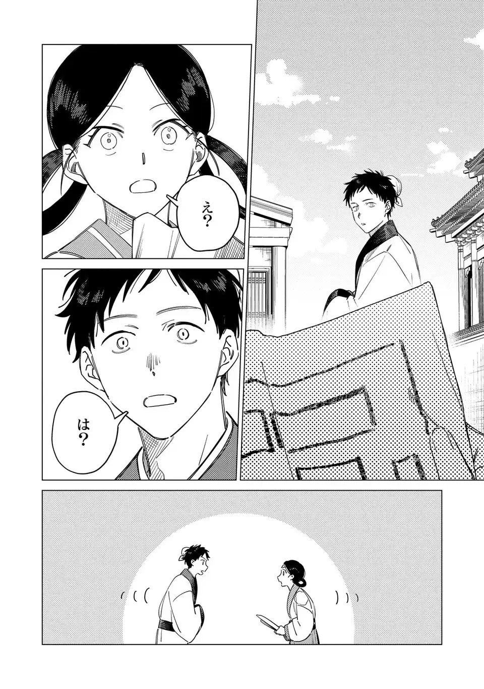 SHIN'AI - KOUKA KYUU NO ORI Chapter 7.5 page 2 - nihonkuni.com
