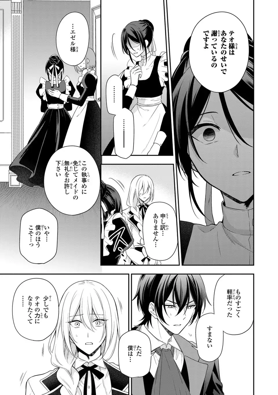 DOKUYAKU HENJITE AI TO NARU: TENSEI SHITARA OTOKO NO YOME GA IRU KUZU KIZOKU Chapter 2 page 11 - nihonkuni.com