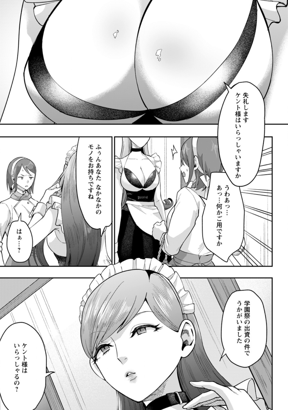 GAKUEN MONO NO OTOME GAME NO SEKAI NI TENSEI SHITA KEDO, CHEAT-MOCHI NO HAIKEI DANSHI SEITO DATTA YOU DESU Chapter 49.1 page 3 - nihonkuni.com
