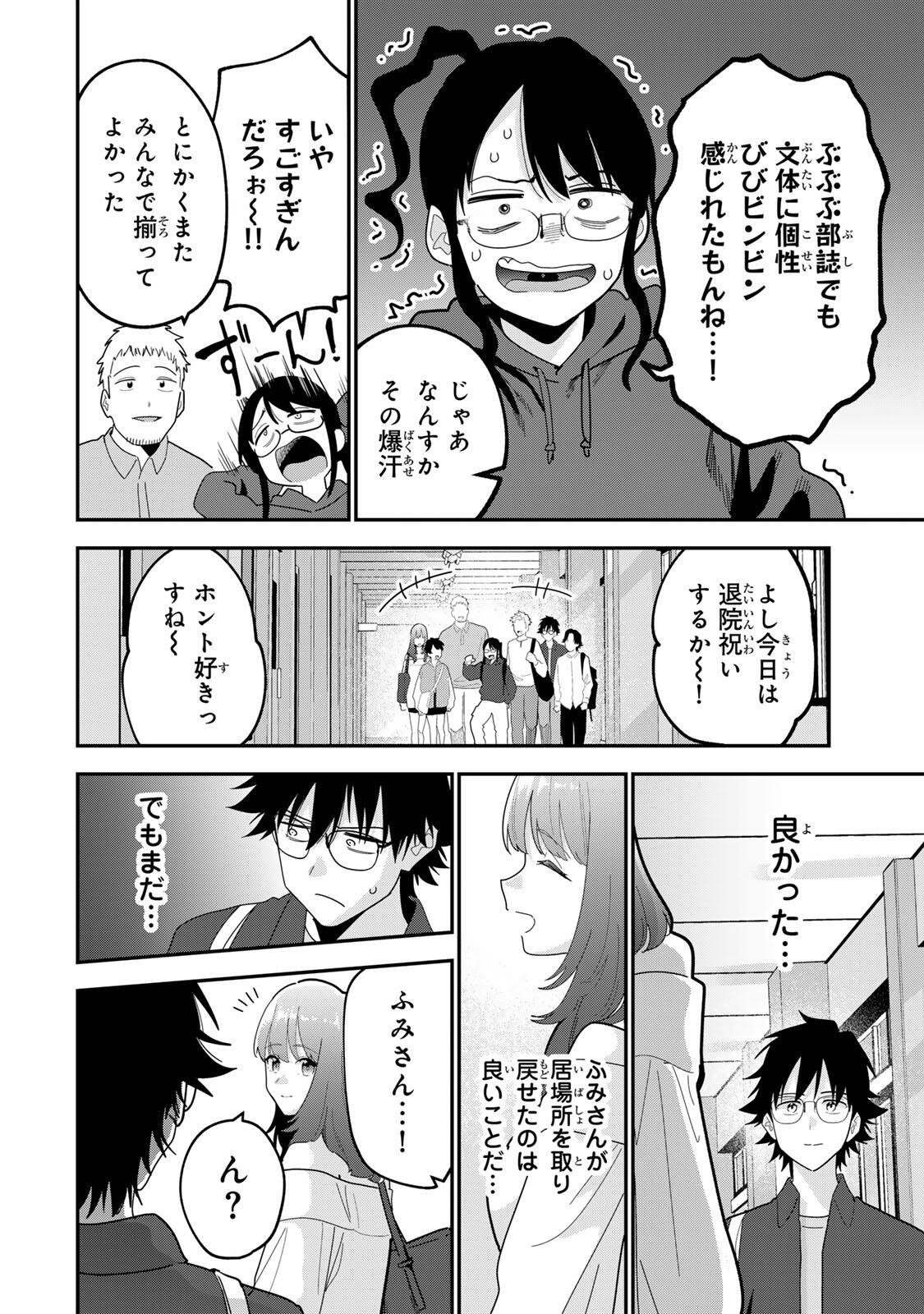 OYASUMI FUMI-SAN Chapter 66 page 16 - nihonkuni.com