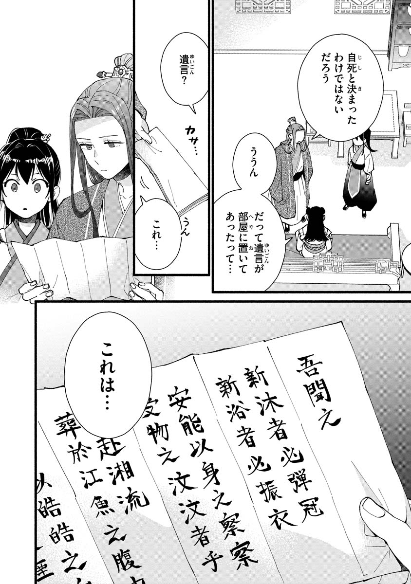 KOUKYU NO DANSOUHI: NAZOTOKI MUSUME WA KOUTEI NO OKINIIRI Chapter 5 page 26 - nihonkuni.com
