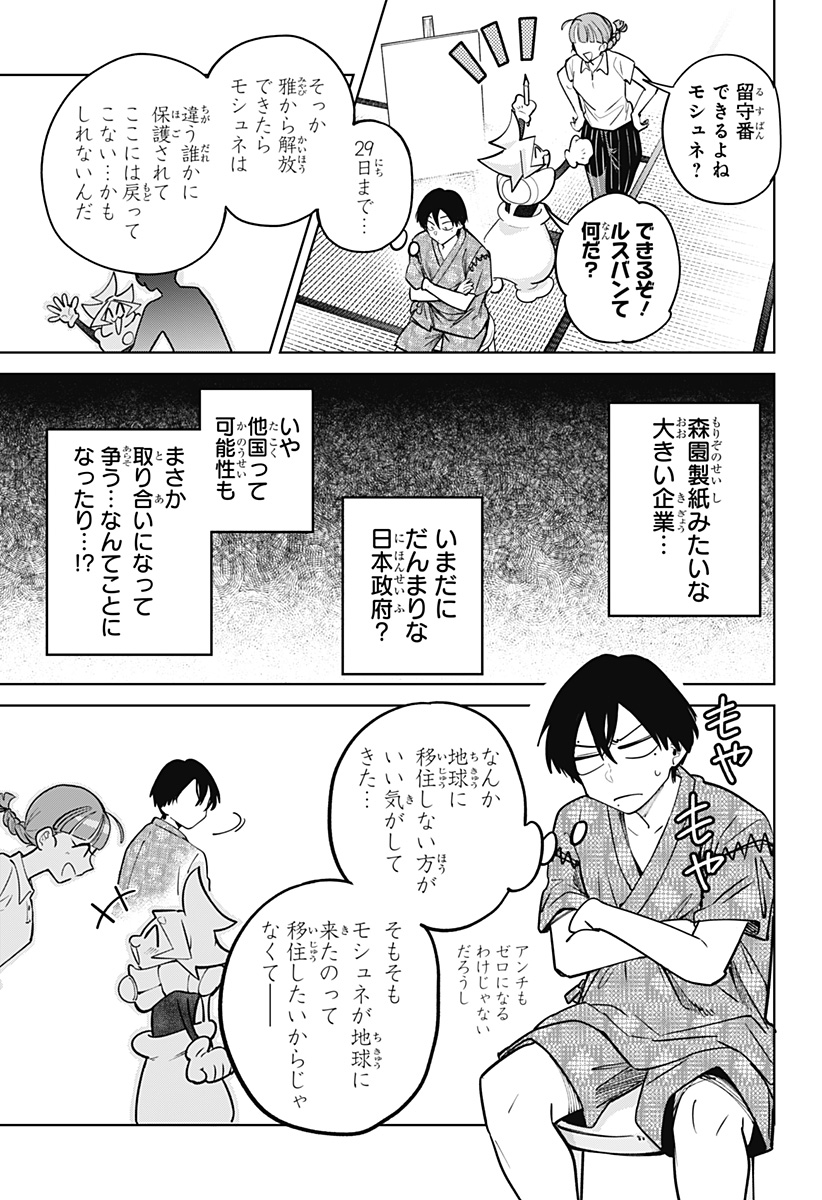 Read MOSHUNE PROJECT Chapter 11 [High Quality / Full] - Page 7 - nicomanga.com