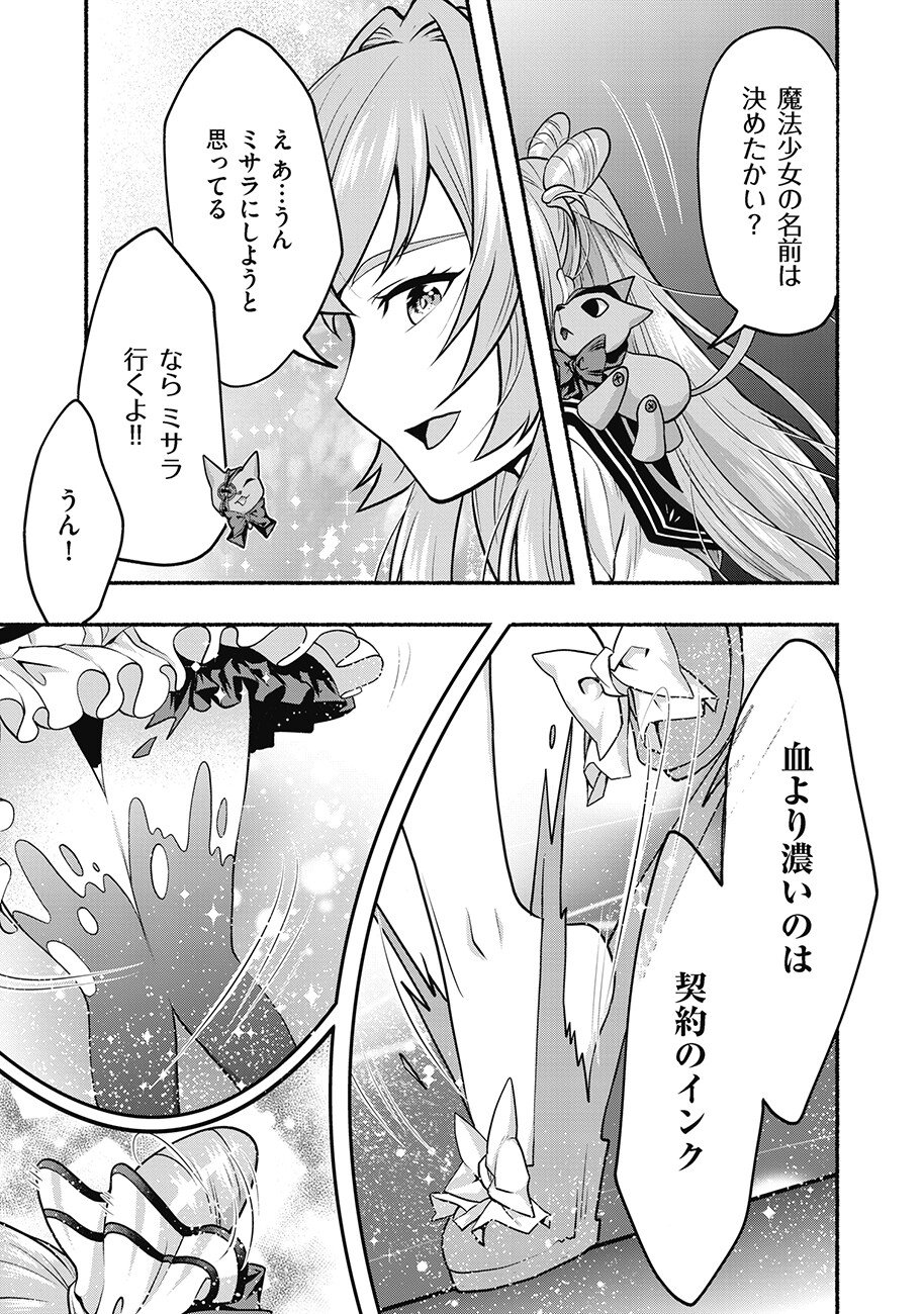 SAIMU MAHOU SHOUJO CREDIT CARD REVOLVE Chapter 2.2 page 10 - nihonkuni.com
