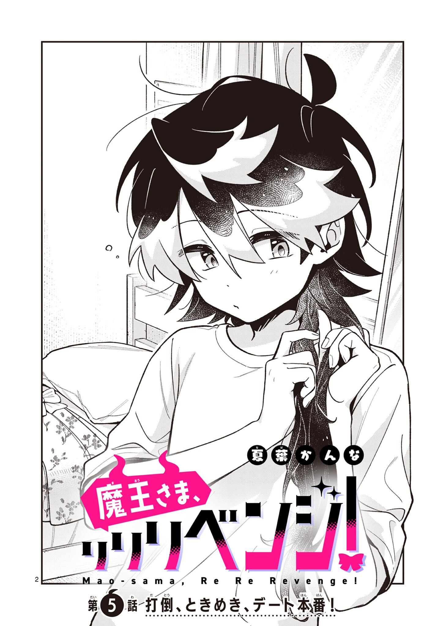 Read MAO-SAMA, RE RE REVENGE! Chapter 5 [High Quality / Full] - Page 2 - nicomanga.net